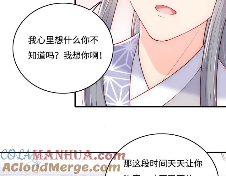 养敌为患 第177话 夫妻之间的小情趣 第73页