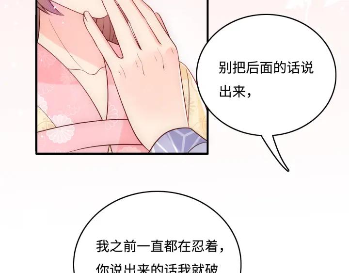 养敌为患 第177话 夫妻之间的小情趣 第78页