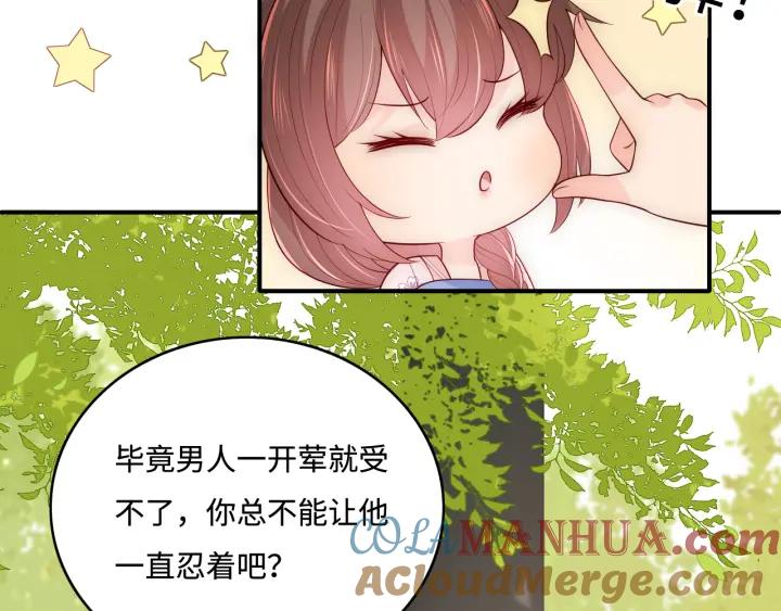 养敌为患 第177话 夫妻之间的小情趣 第45页