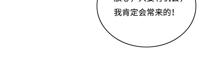 养敌为患 第177话 夫妻之间的小情趣 第36页