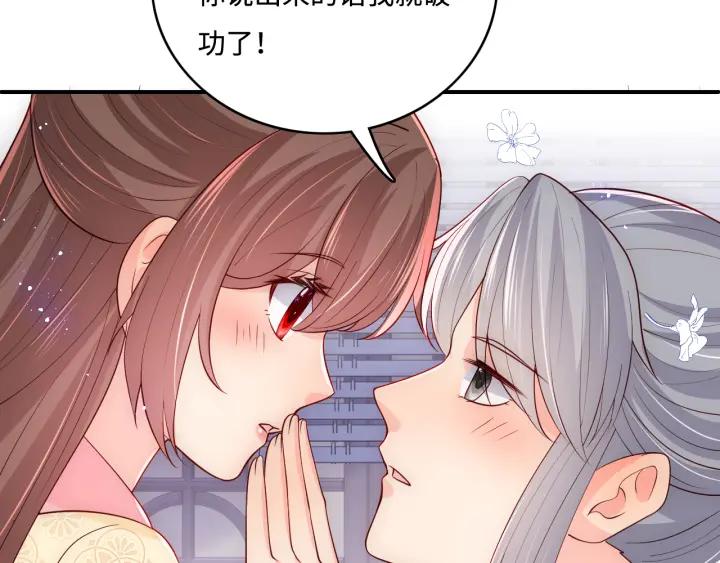 养敌为患 第177话 夫妻之间的小情趣 第79页