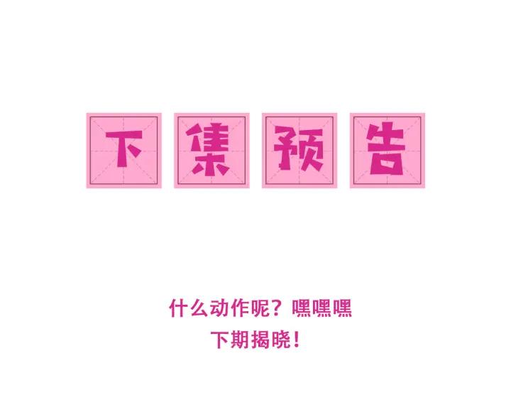 养敌为患 第177话 夫妻之间的小情趣 第99页