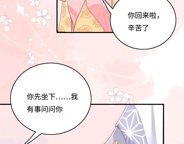 养敌为患 第177话 夫妻之间的小情趣 第66页