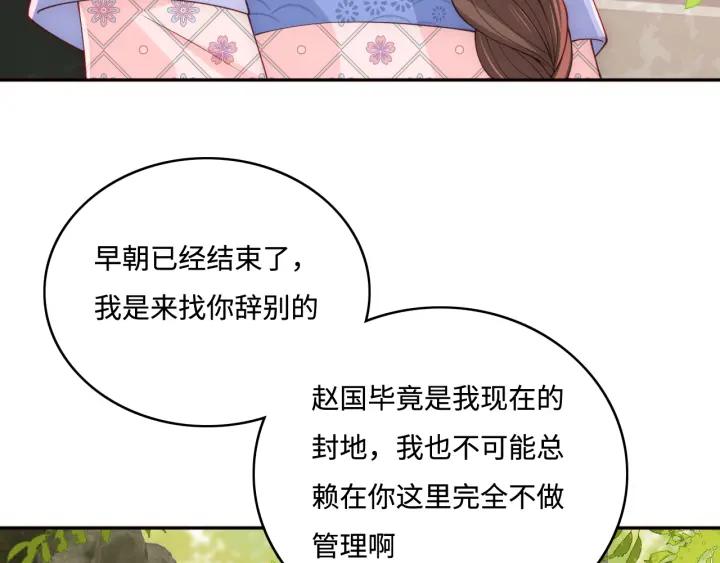 养敌为患 第177话 夫妻之间的小情趣 第32页