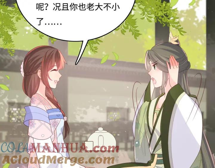 养敌为患 第177话 夫妻之间的小情趣 第53页