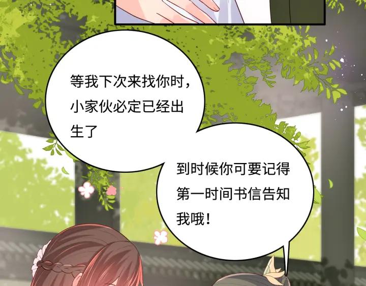 养敌为患 第177话 夫妻之间的小情趣 第56页