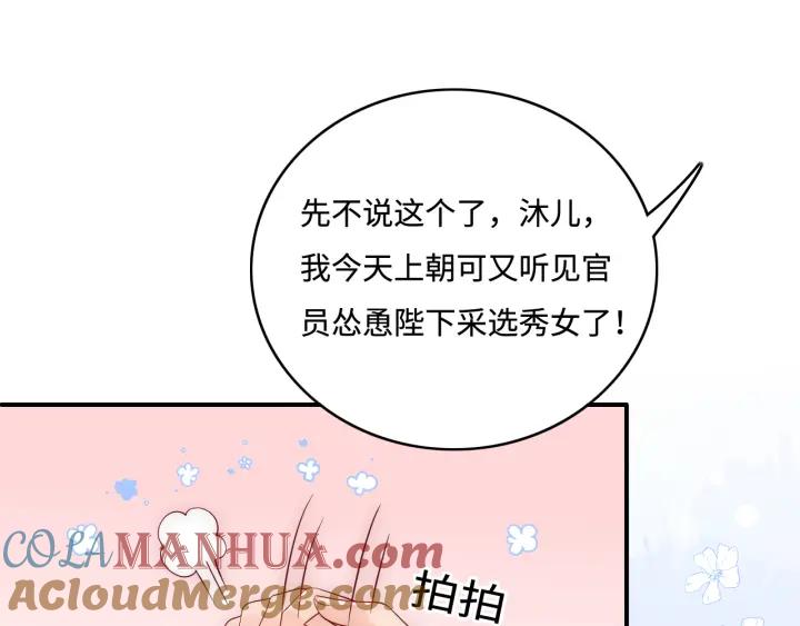 养敌为患 第177话 夫妻之间的小情趣 第37页