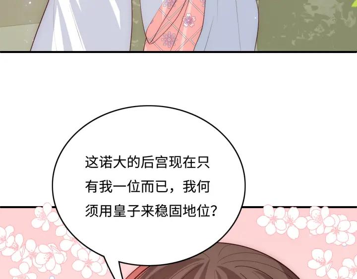 养敌为患 第177话 夫妻之间的小情趣 第12页