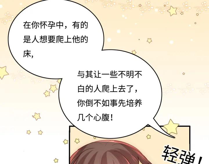 养敌为患 第177话 夫妻之间的小情趣 第44页