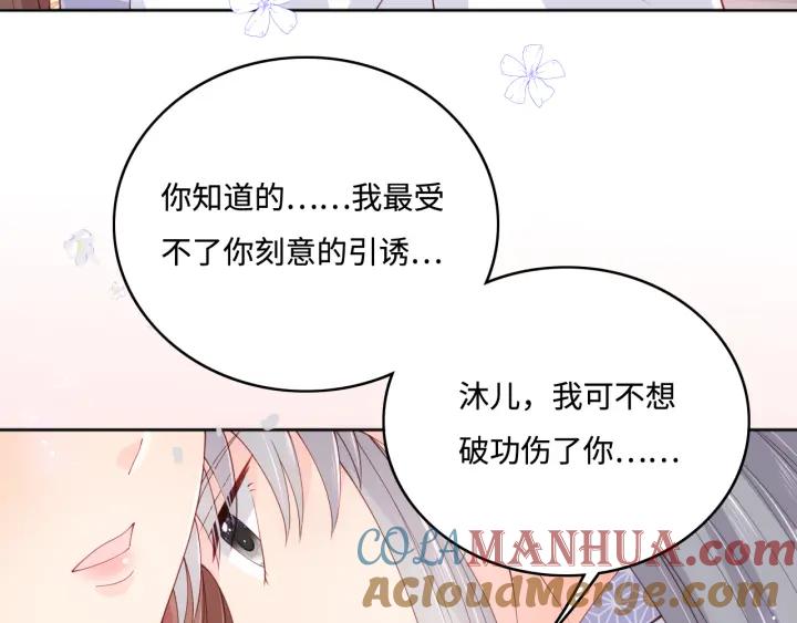 养敌为患 第177话 夫妻之间的小情趣 第85页