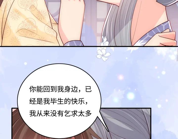 养敌为患 第177话 夫妻之间的小情趣 第80页