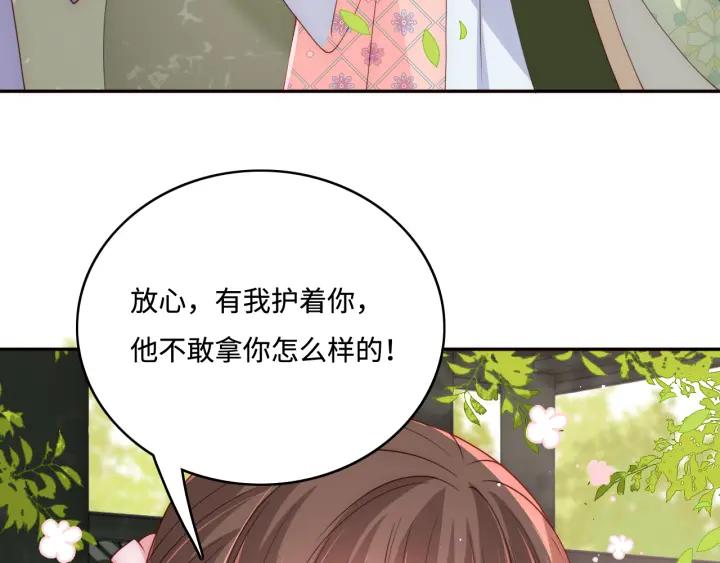 养敌为患 第177话 夫妻之间的小情趣 第30页