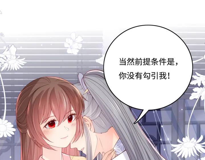 养敌为患 第177话 夫妻之间的小情趣 第83页
