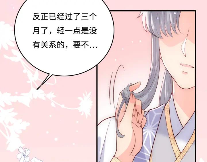 养敌为患 第177话 夫妻之间的小情趣 第76页