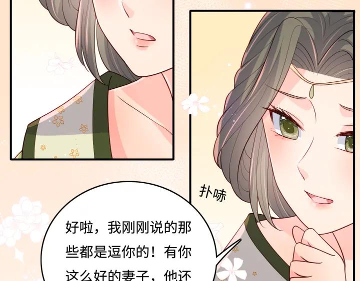 养敌为患 第177话 夫妻之间的小情趣 第51页