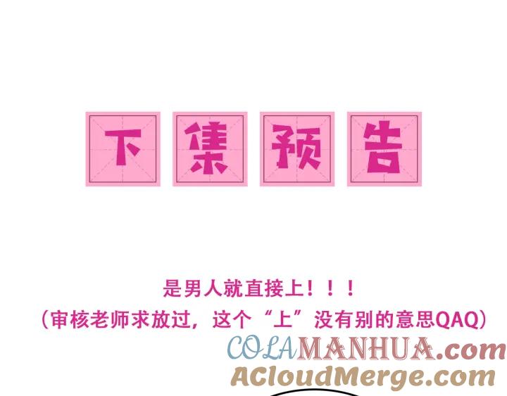 养敌为患 第178话 听你的满足你 第76页