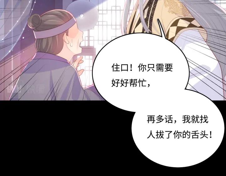 养敌为患 第178话 听你的满足你 第68页