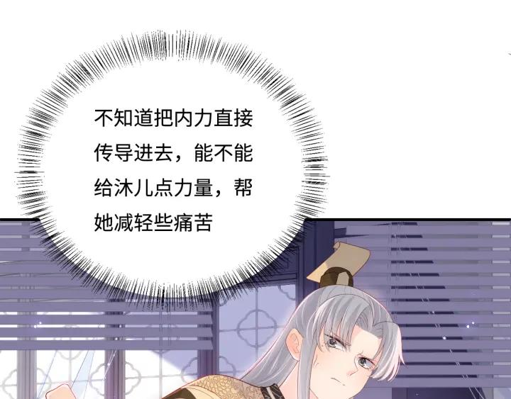 养敌为患 第178话 听你的满足你 第72页