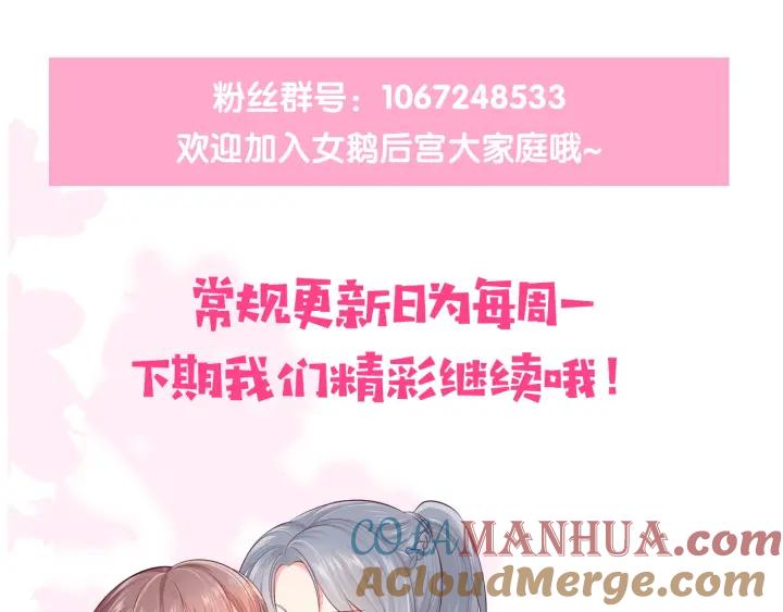 养敌为患 第178话 听你的满足你 第82页