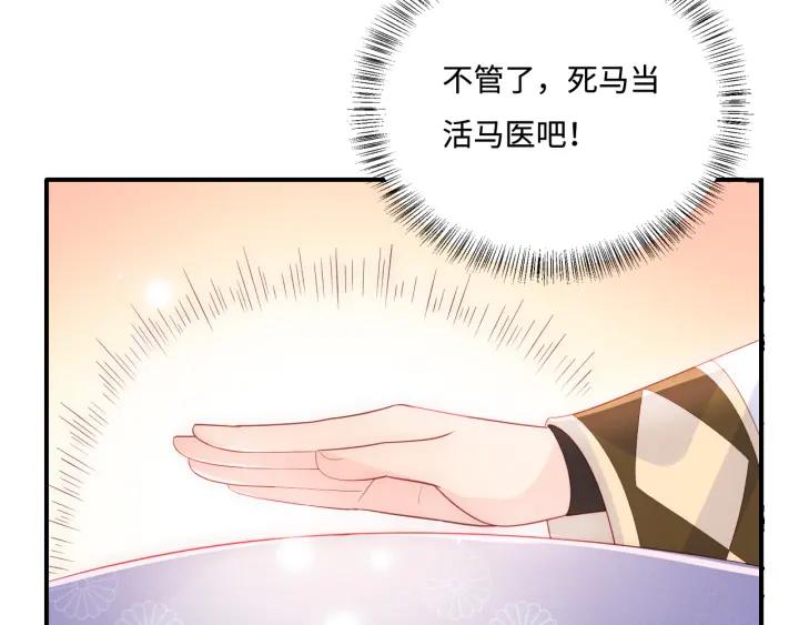 养敌为患 第178话 听你的满足你 第74页