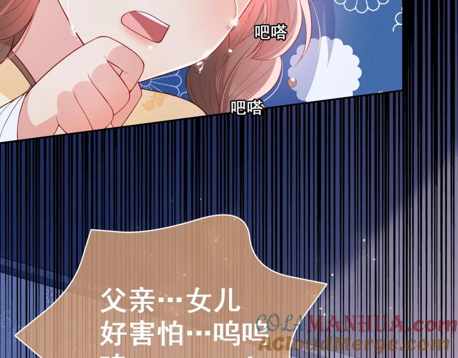 养敌为患 第17话 表露心意 第21页