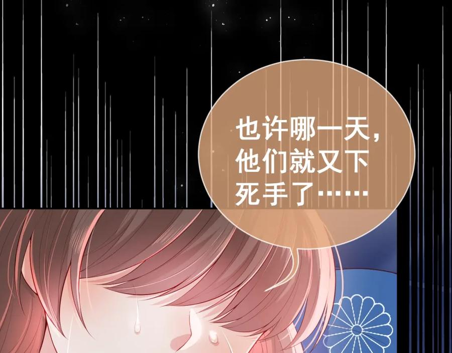 养敌为患 第17话 表露心意 第20页