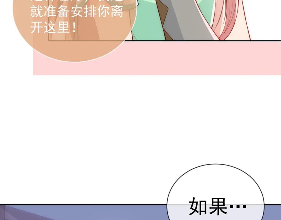 养敌为患 第17话 表露心意 第68页