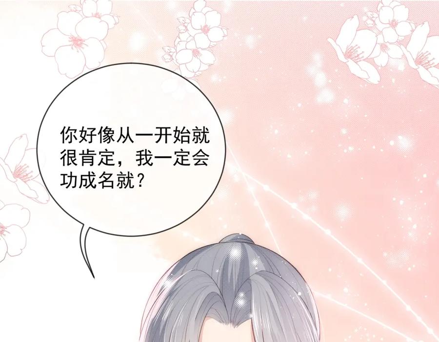 养敌为患 第17话 表露心意 第87页
