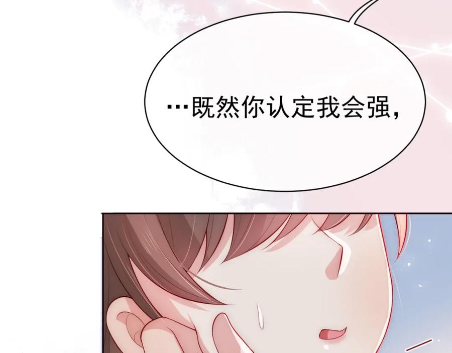 养敌为患 第17话 表露心意 第96页