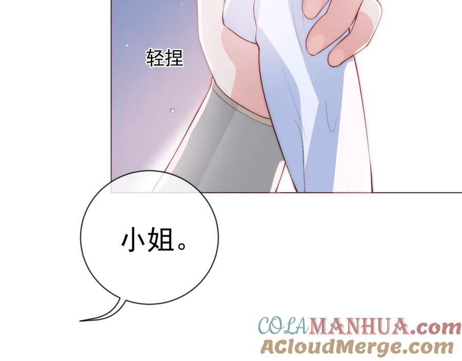 养敌为患 第17话 表露心意 第85页