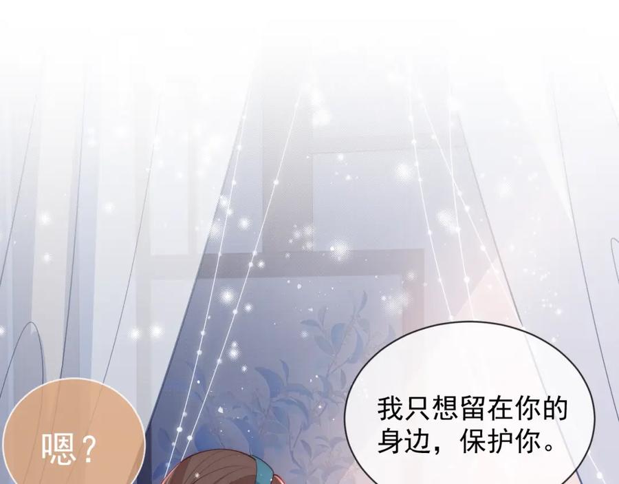 养敌为患 第17话 表露心意 第74页