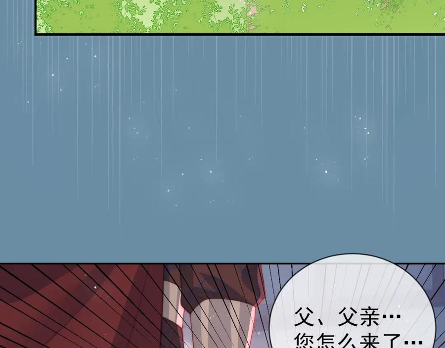 养敌为患 第17话 表露心意 第31页