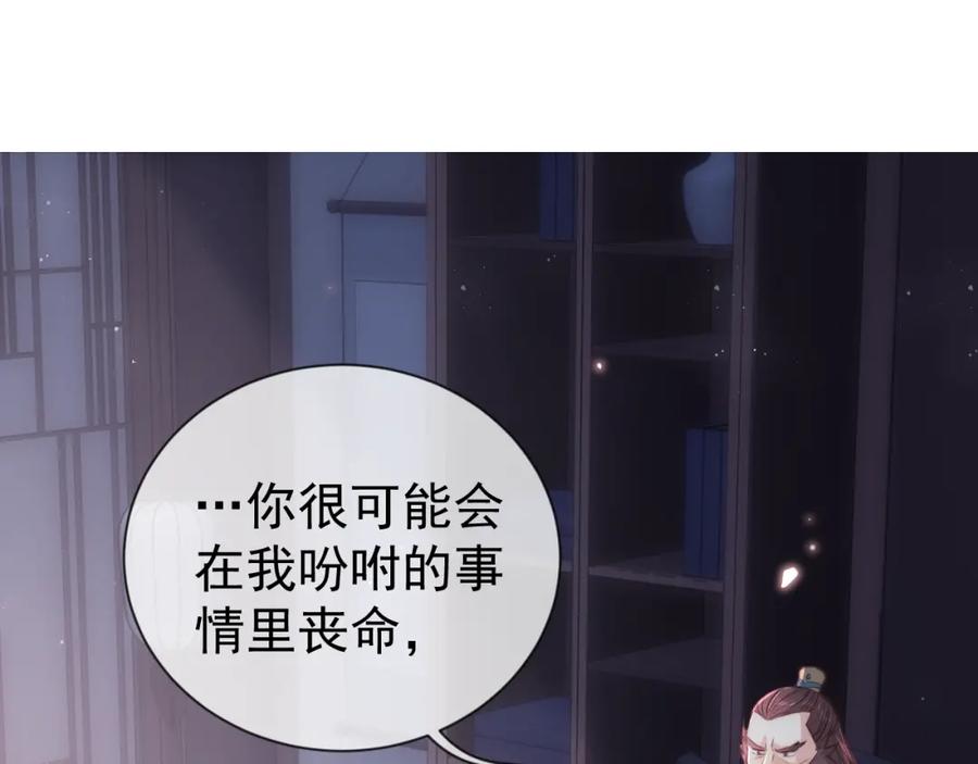 养敌为患 第17话 表露心意 第103页