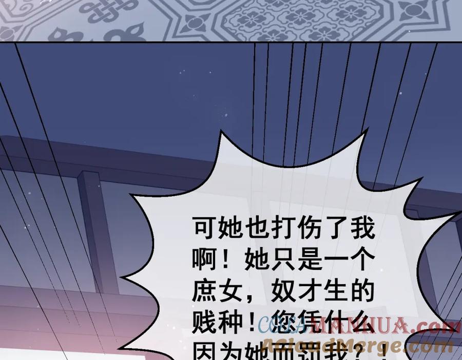 养敌为患 第17话 表露心意 第45页