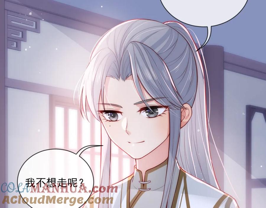养敌为患 第17话 表露心意 第69页