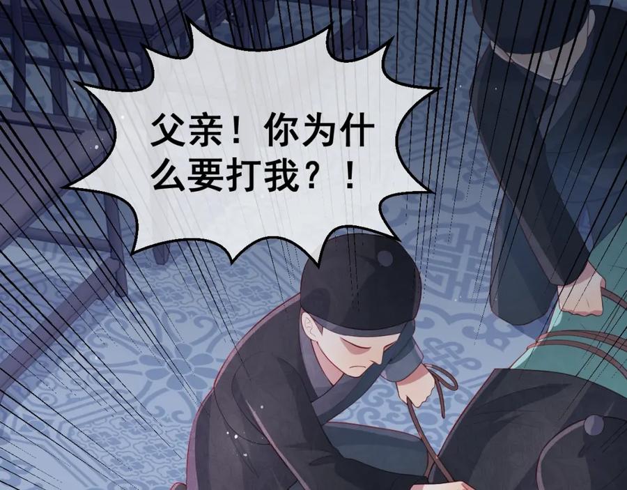 养敌为患 第17话 表露心意 第39页