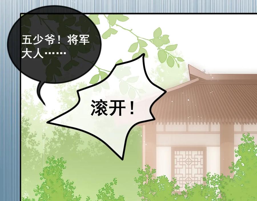 养敌为患 第17话 表露心意 第30页