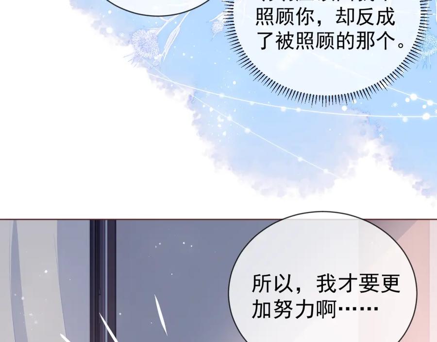 养敌为患 第17话 表露心意 第82页