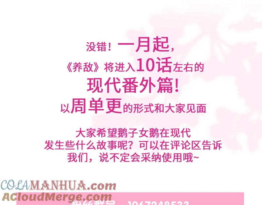 养敌为患 完结篇 圆满大结局 第109页