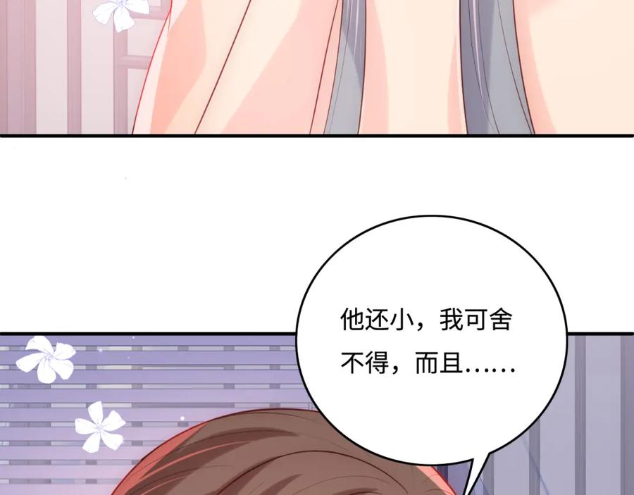 养敌为患 完结篇 圆满大结局 第87页