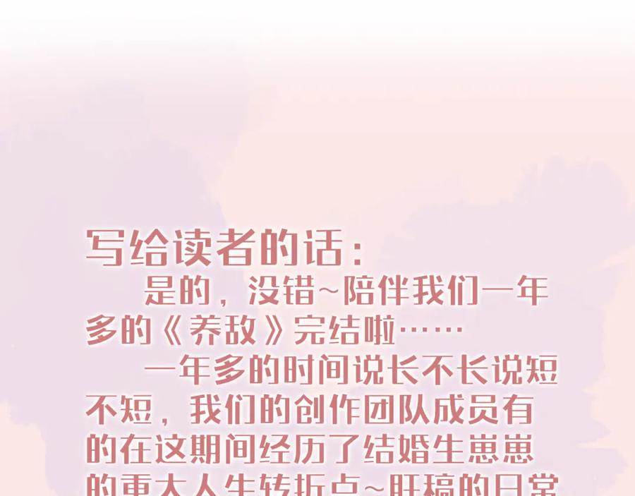 养敌为患 完结篇 圆满大结局 第98页