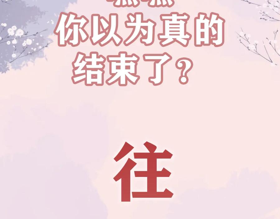 养敌为患 完结篇 圆满大结局 第100页