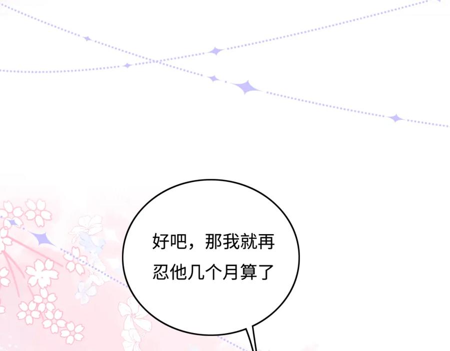 养敌为患 完结篇 圆满大结局 第94页