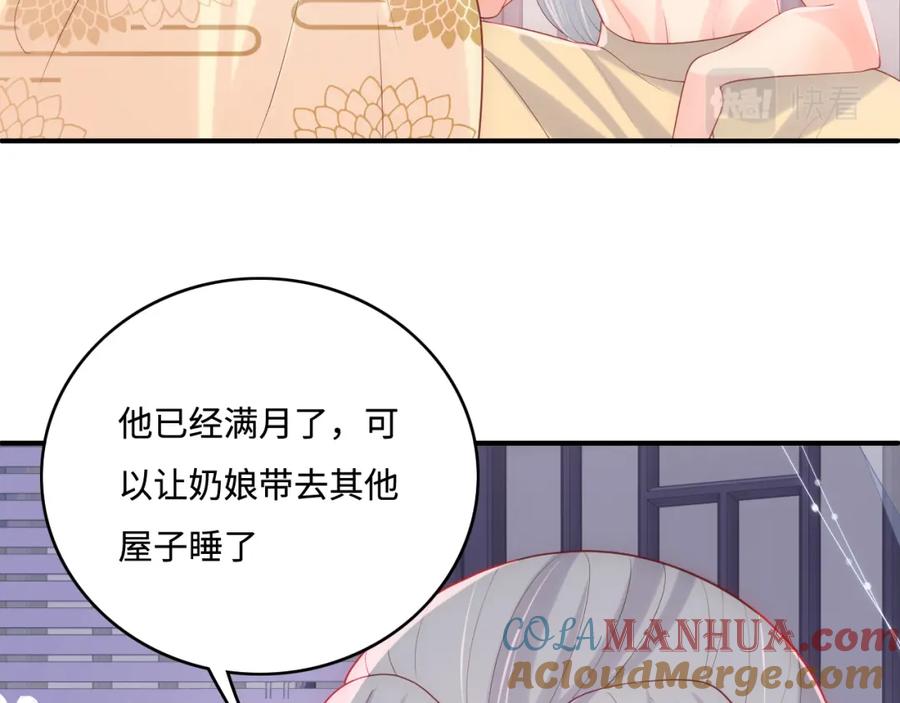 养敌为患 完结篇 圆满大结局 第85页
