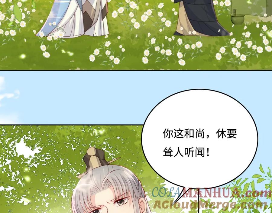养敌为患 番外1 一家三口穿越到现代 第33页