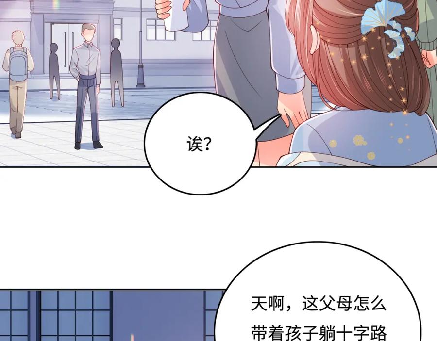 养敌为患 番外1 一家三口穿越到现代 第87页