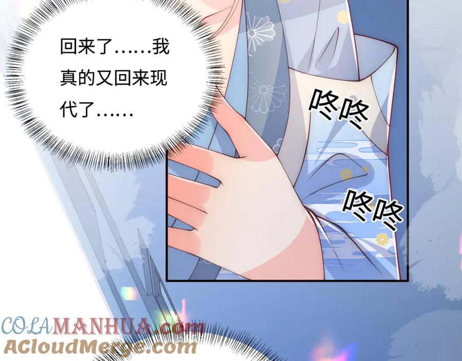养敌为患 番外1 一家三口穿越到现代 第101页