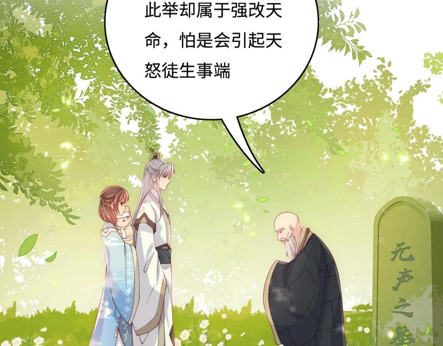 养敌为患 番外1 一家三口穿越到现代 第32页