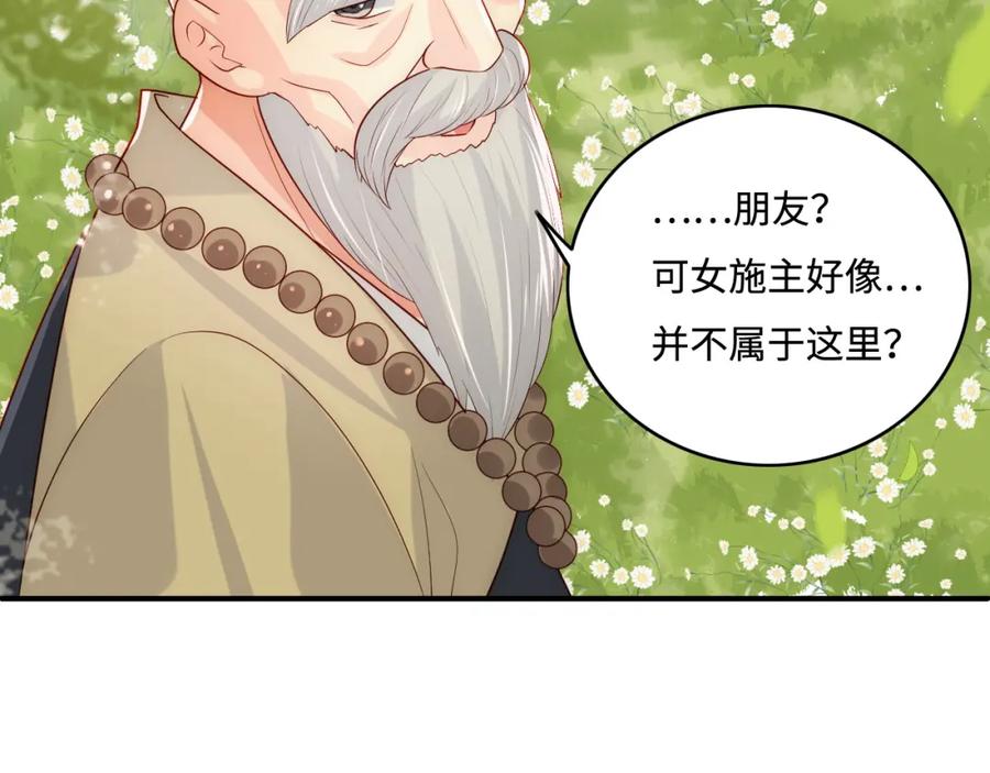 养敌为患 番外1 一家三口穿越到现代 第27页