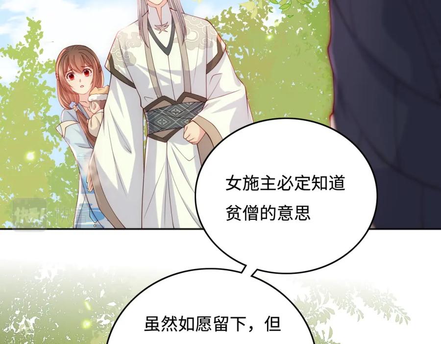 养敌为患 番外1 一家三口穿越到现代 第31页